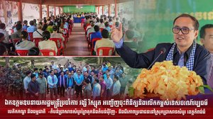 ឯកឧត្តមឧបនាយករដ្ឋមន្ត្រីប្រចាំការ វង្សី វិស្សុត