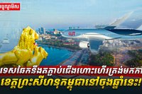 វិស័យទេសចរណ៍