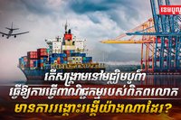 វិស័យពាណិជ្ជកម្ម