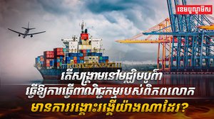 វិស័យពាណិជ្ជកម្ម