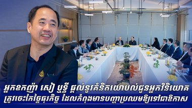 អ្នកឧកញ៉ា សៀ ឬទ្ធី