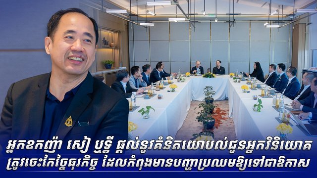 អ្នកឧកញ៉ា សៀ ឬទ្ធី