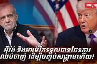 លោក ដូណាល់ ត្រាំ