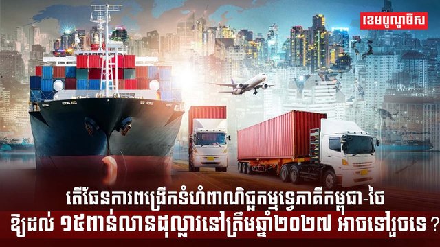 វិស័យពាណិជ្ជកម្ម