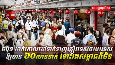 វិស័យទេសចរណ៍