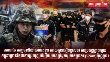 កម្មបោកប្រាស់ (Scam)