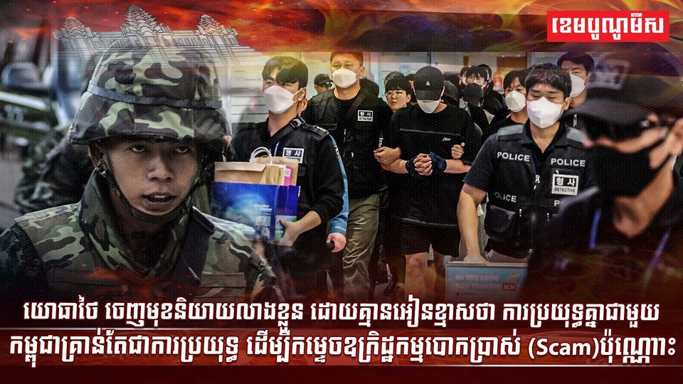 កម្មបោកប្រាស់ (Scam)