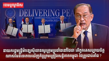 នាយករដ្ឋមន្ត្រីម៉ាឡេស៊ី