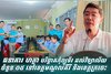 ធនាគារ ហត្ថា បរិច្ចាគកុំព្យូទ័រ ដល់វិទ្យាល័យចំនួន ០៥ នៅខេត្តមណ្ឌលគីរី និងខេត្តក្រចេះ