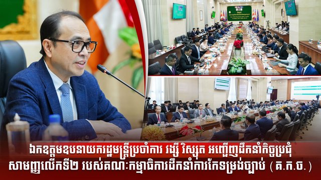 ឯកឧត្តមឧបនាយករដ្ឋមន្ត្រីប្រចាំការ វង្សី វិស្សុត