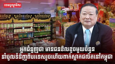 នាំចូលទំនិញពីបរទេស
