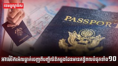 លិខិតឆ្លងដែន