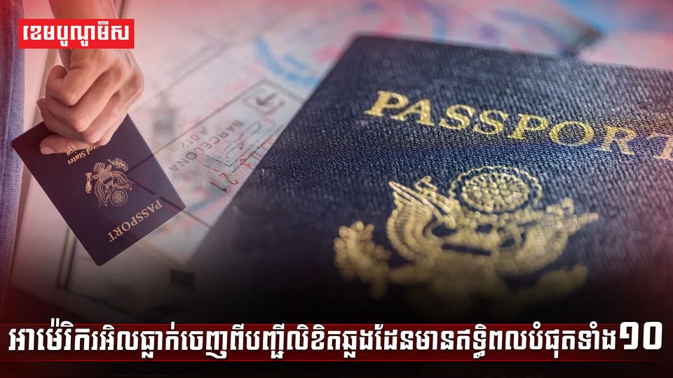 លិខិតឆ្លងដែន