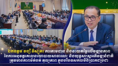 ឯកឧត្តម វង្សី វិស្សុត៖