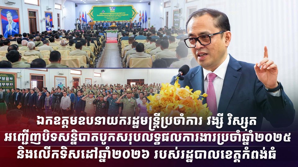 ឯកឧត្តមឧបនាយករដ្ឋមន្ត្រីប្រចាំការ វង្សី វិស្សុត