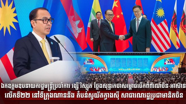 ឯកឧត្តមឧបនាយករដ្ឋមន្ត្រីប្រចាំការ វង្សី វិស្សុត