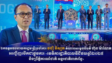 ឯកឧត្តមឧបនាយករដ្ឋមន្ត្រីប្រចាំការ វង្សី វិស្សុត