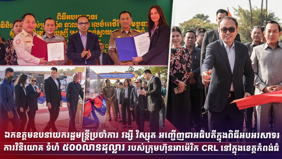 ឯកឧត្តមឧបនាយករដ្ឋមន្ត្រីប្រចាំការ វង្សី វិស្សុត