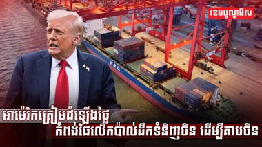 វិស័យដឹកជញ្ជូន
