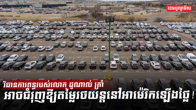 ទីផ្សាររថយន្ត