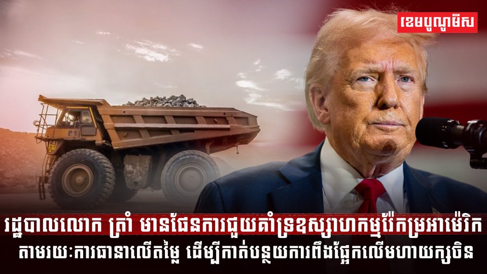 វិស័យថាមពល