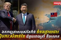 កោះតៃវ៉ាន់