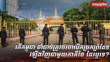 ច្រកព្រំដែនកម្ពុជា ថៃ
