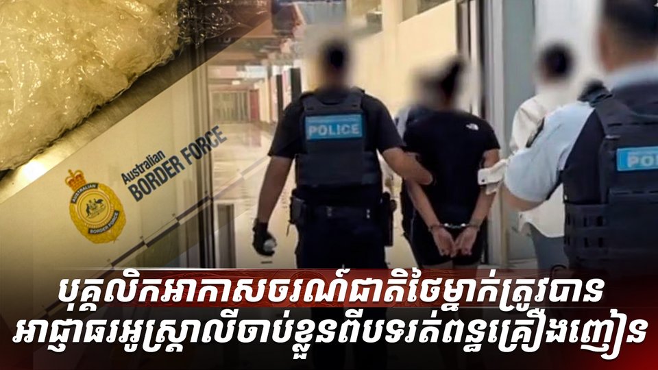 បុគ្គលិកអាកាសចរណ៍​