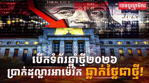 រូបិយប័ណ្ណដុល្លារ