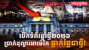 រូបិយប័ណ្ណដុល្លារ