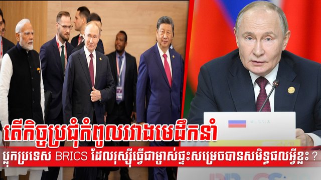 ប្រទេស BRICS