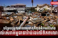 វិស័យធានារ៉ាប់រង
