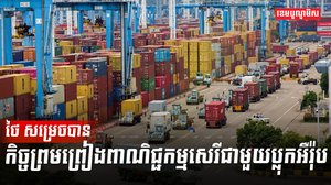 ពាណិជ្ជកម្មសេរី