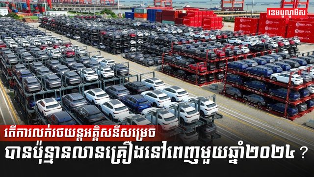 រថយន្តអគ្គិសនី