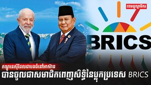 ប្លុកប្រទេស BRICS