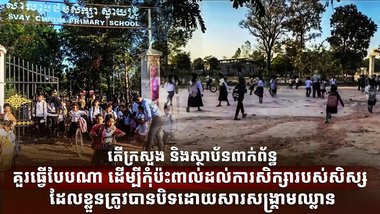 វិស័យអប់រំ