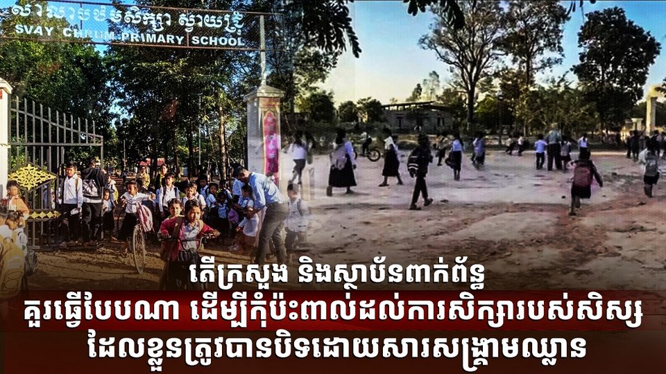 វិស័យអប់រំ