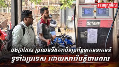 វិស័យ ថាមពល