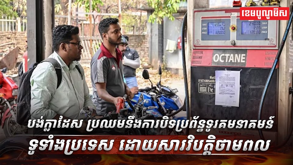 វិស័យ ថាមពល