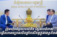 ក្រុមហ៊ុនធំមួយរបស់ចិន