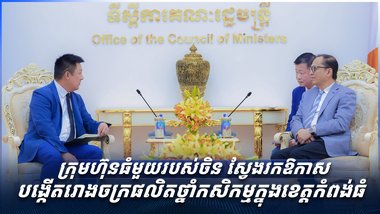 ក្រុមហ៊ុនធំមួយរបស់ចិន