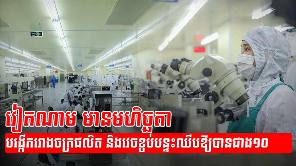 បច្ចេកវិទ្យាបន្ទះឈីប