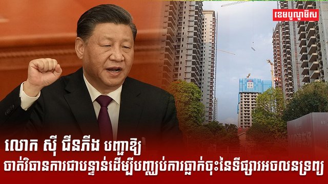 វិស័យអចលនទ្រព្យ