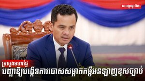 ល្បែងស៊ីសងខុសច្បាប់