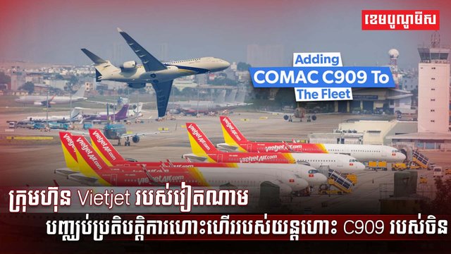 វិស័យអាកាសចរណ៍