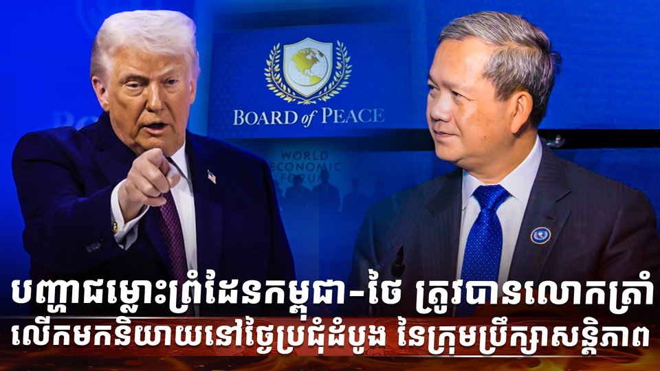 មប្រឹក្សាសន្តិភាព