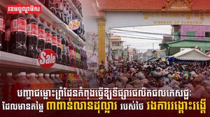 បញ្ហាជម្លោះព្រំដែន