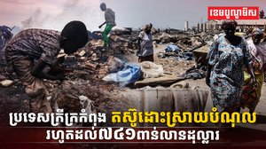 ធនាគារពិភពលោក