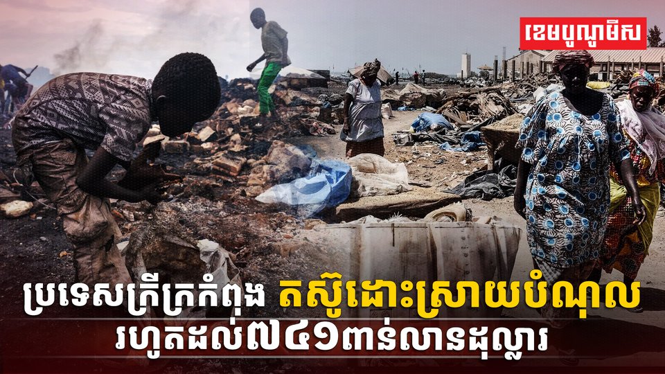 ធនាគារពិភពលោក