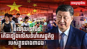 វិស័យសេដ្ឋកិច្ច